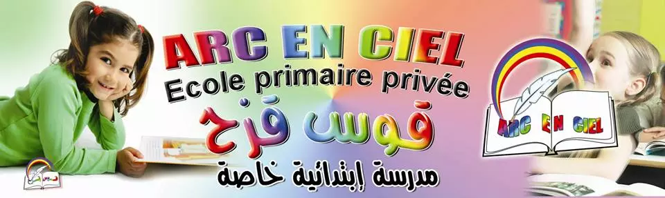 ECOLE PRIMAIRE PRIVEE ARC EN CIEL - SILIANA