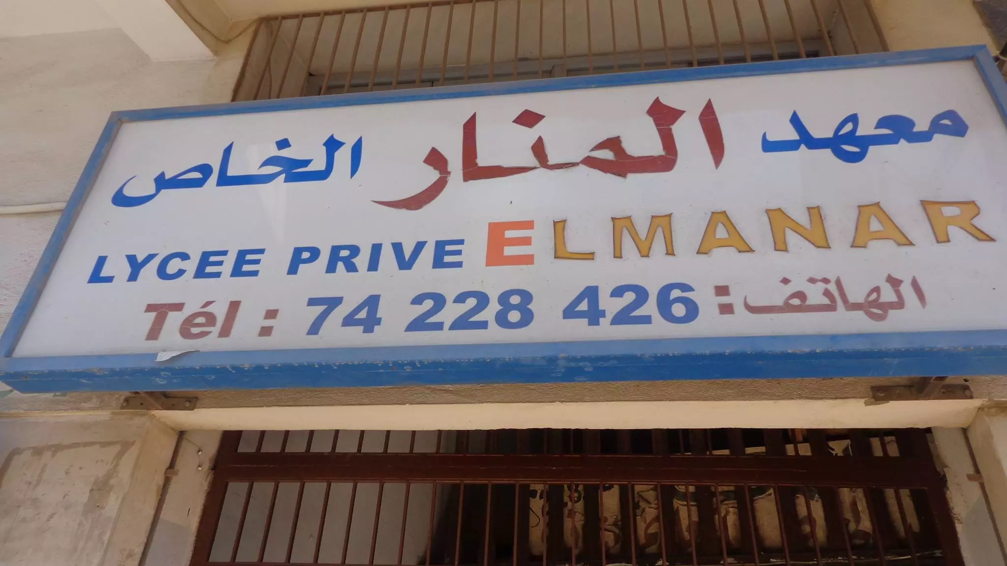 LYCEE PRIVE EL MANAR - SFAX