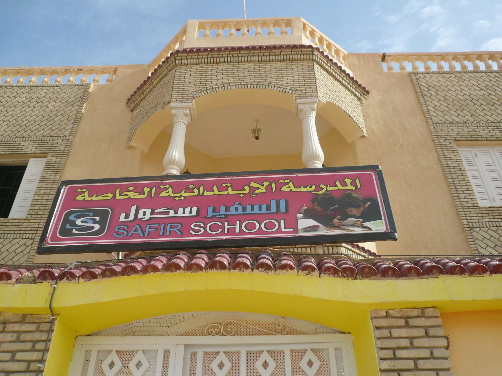 ECOLE PRIMAIRE PRIVEE SAFIR SCHOOL - TOZEUR