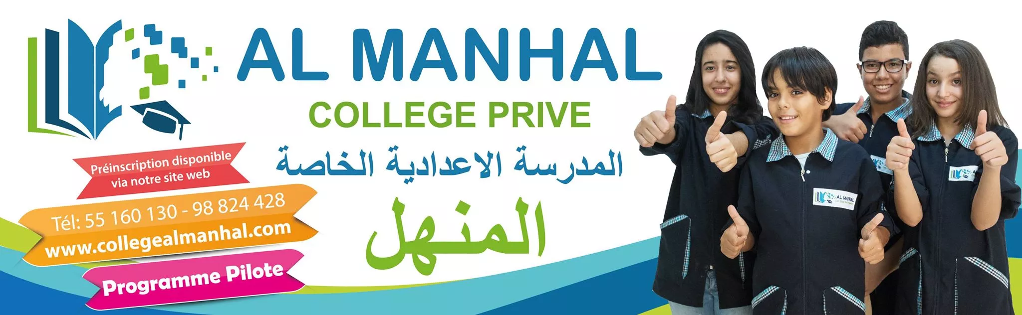 COLLEGE PRIVE AL MANHAL - BARDO