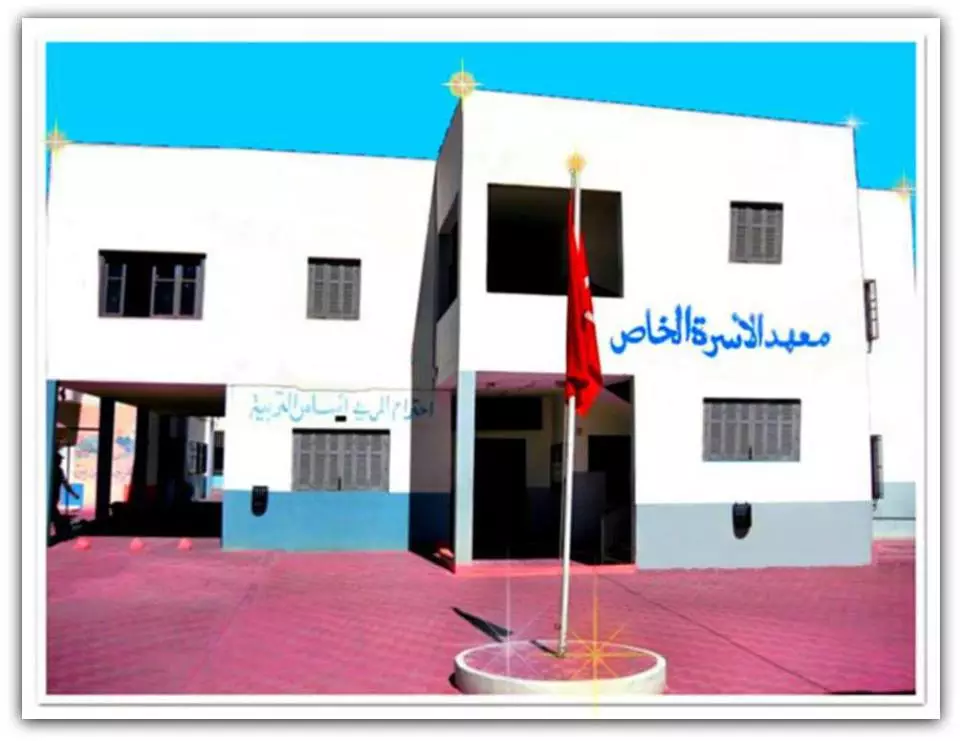 LYCEE PRIVE ALOSRA - SFAX