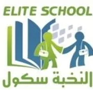 ECOLE PRIMAIRE PRIVEE ELITE SCHOOL - SILIANA