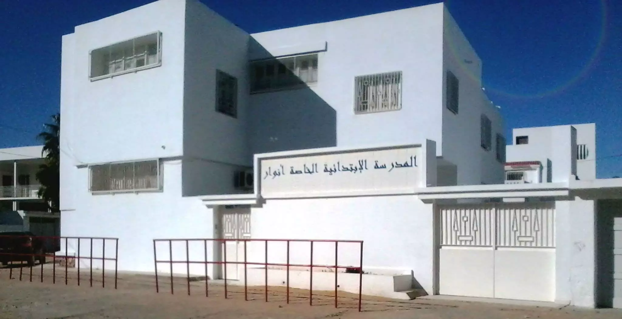 ECOLE PRIMAIRE PRIVEE ANOUAR - SFAX