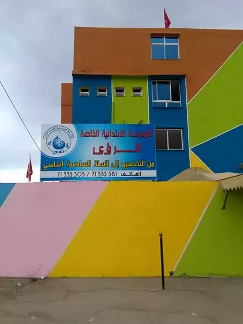 ECOLE PRIMAIRE PRIVEE ERROUA - LA MANOUBA