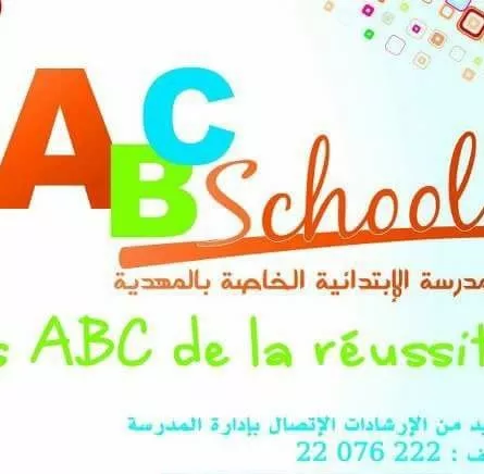 ECOLE PRIMAIRE PRIVEE ABC SCHOOL - MAHDIA