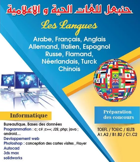 CENTRE DE FORMATION HANNIBAL - MONASTIR