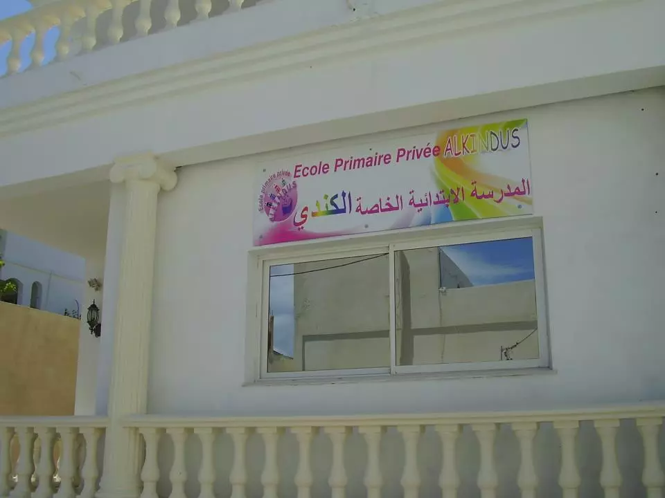 ECOLE PRIMAIRE PRIVEE ALKINDUS - BIZERTE