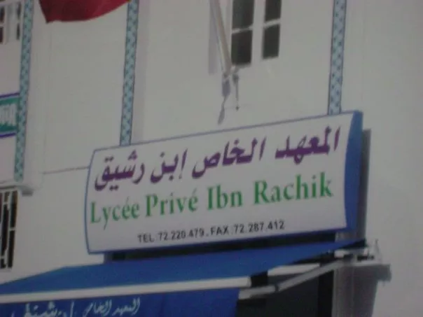 LYCEE PRIVE IBN RACHIK - NABEUL