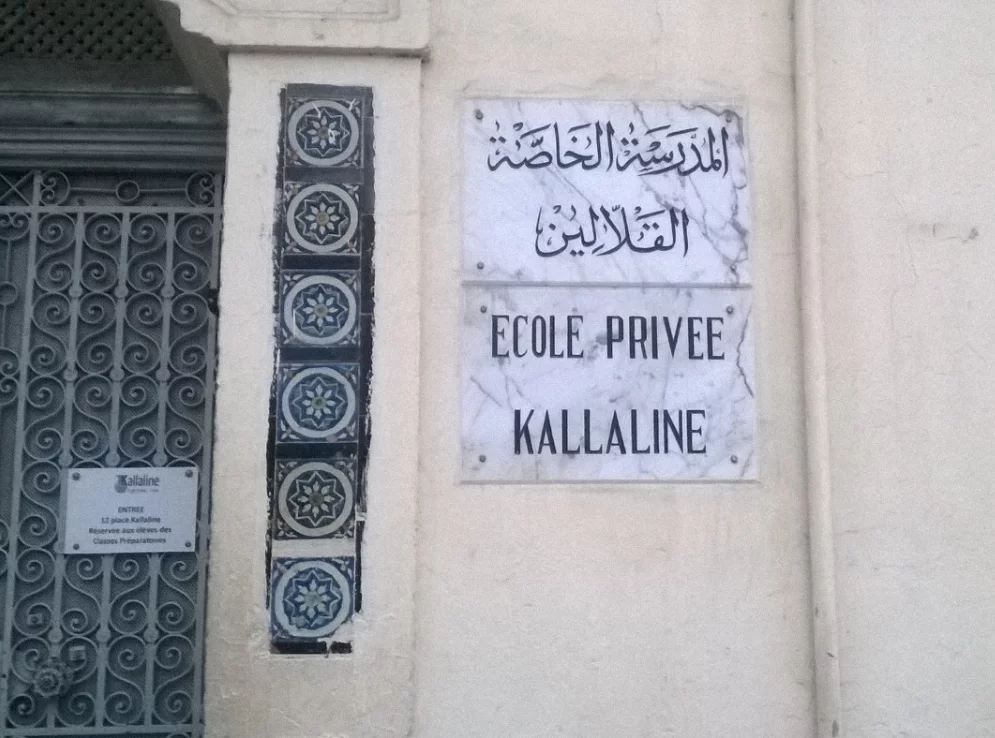 ECOLE PRIMAIRE PRIVEE KALLALINE - BAB SOUIKA TUNIS