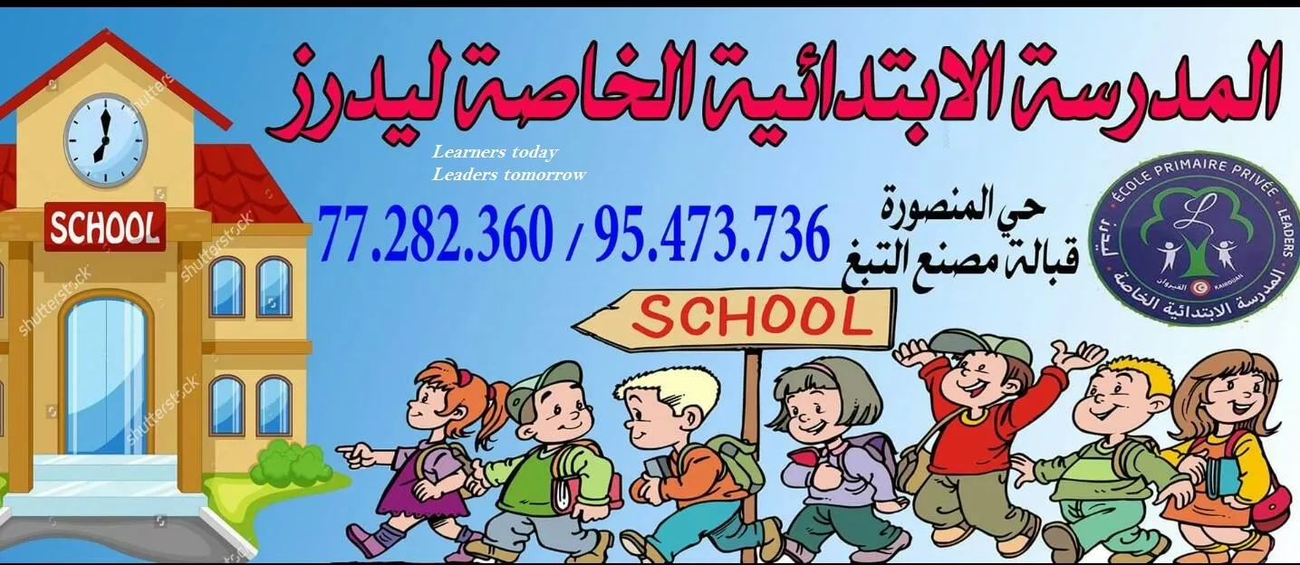 ECOLE PRIMAIRE PRIVEE LEADERS - KAIROUAN