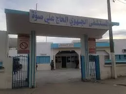 HÔPITAL RÉGIONAL HAJ ALI SOUA - KSAR HELLAL MONASTIR