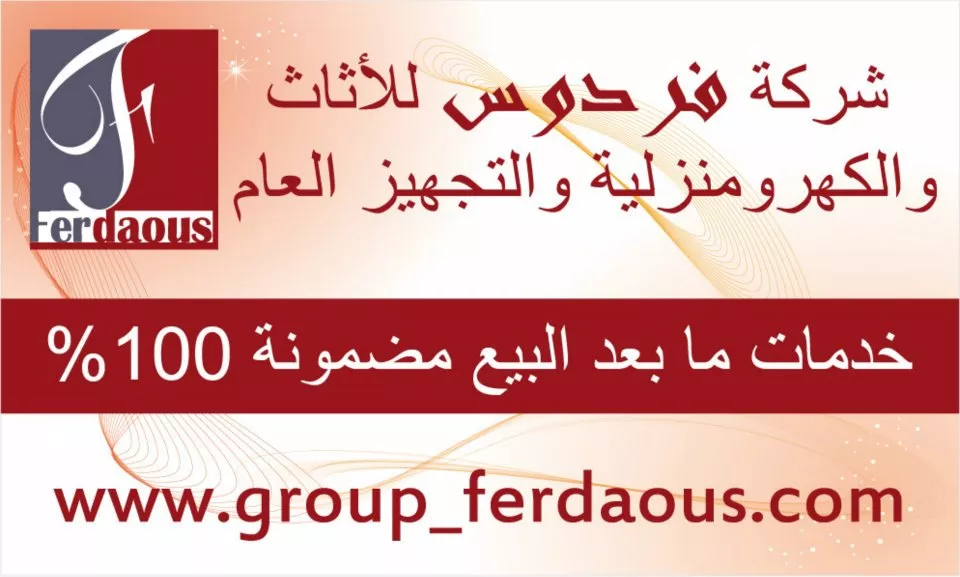 FERDAOUS ELECTRO MEUBLES - KAIROUAN