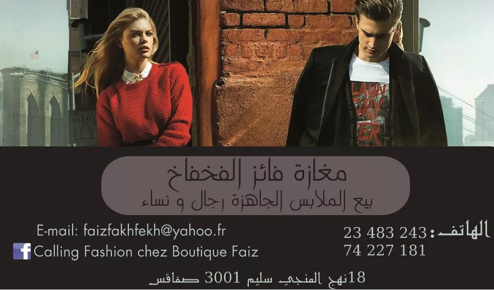 BOUTIQUE DE VÊTEMENTS CALLING FASHION - SFAX