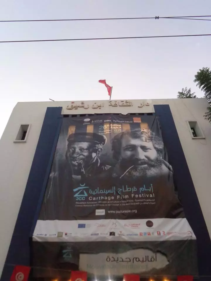 MAISON DE LA CULTURE IBN RACHIQ - TUNIS