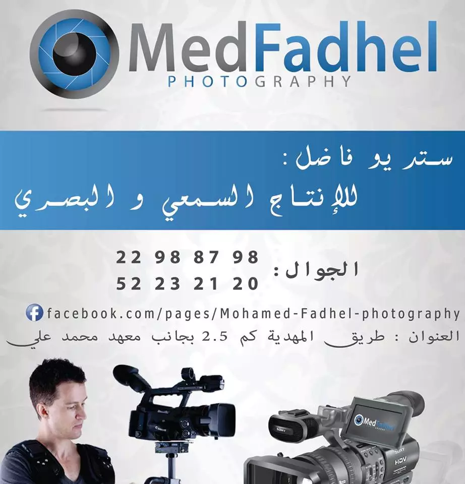 STUDIO FADHEL - SFAX