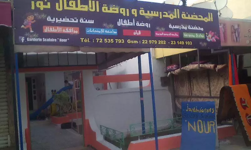 GARDERIE SCOLAIRE NOUR - BIZERTE