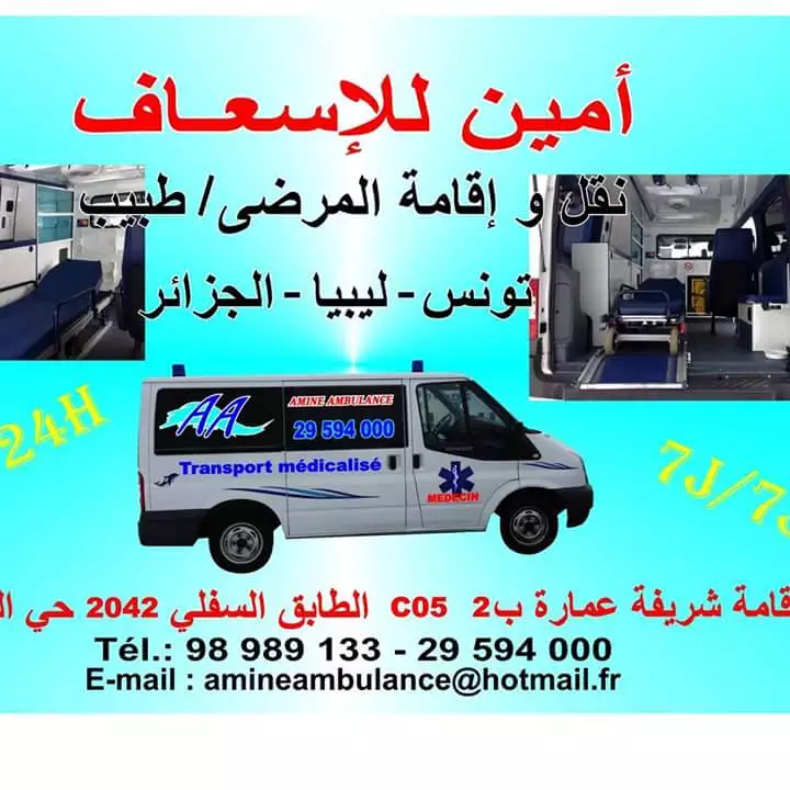 AMINE AMBULANCE - TUNIS