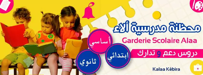 GARDERIE SCOLAIRE ALAA - KALAA KEBIRA SOUSSE