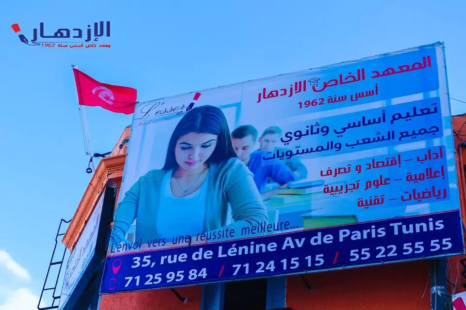 LYCEE PRIVE L'ESSOR - TUNIS