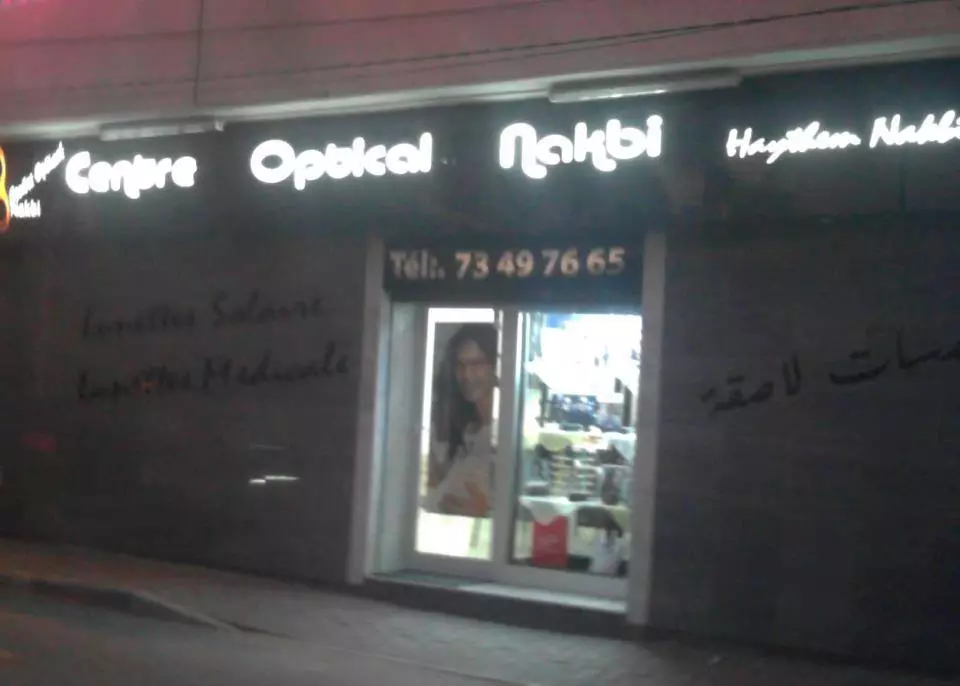 CENTRE OPTICAL NAKBI - TEBOULBA MONASTIR