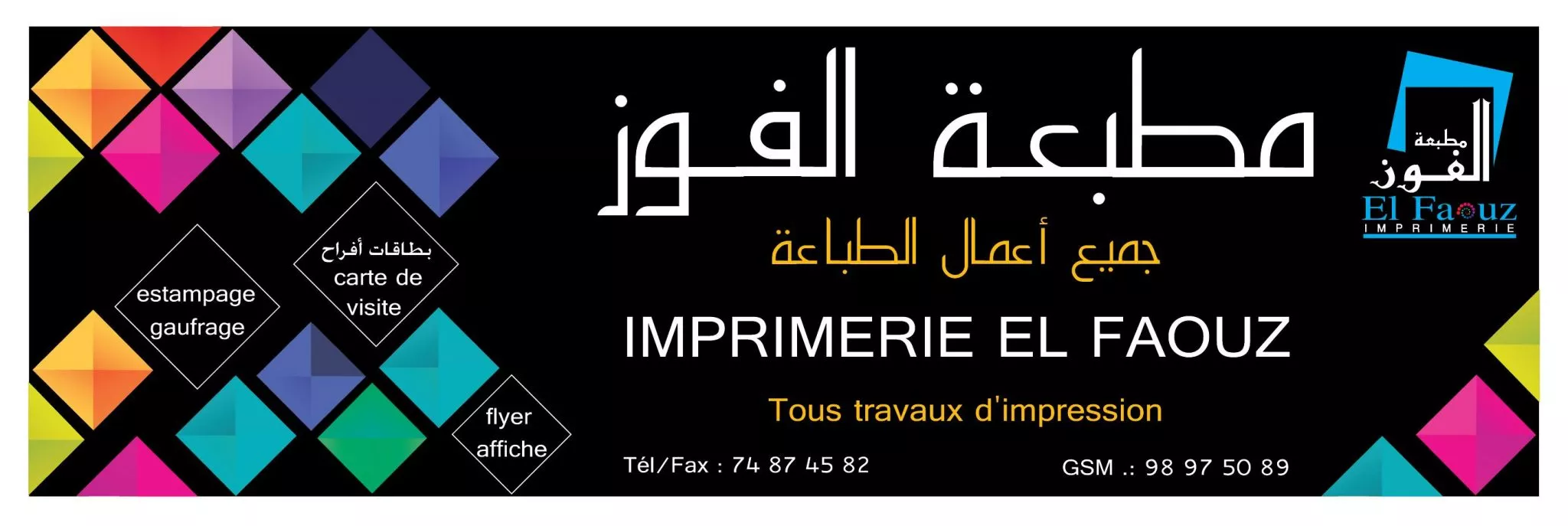 IMPRIMERIE EL FAOUZ - SFAX