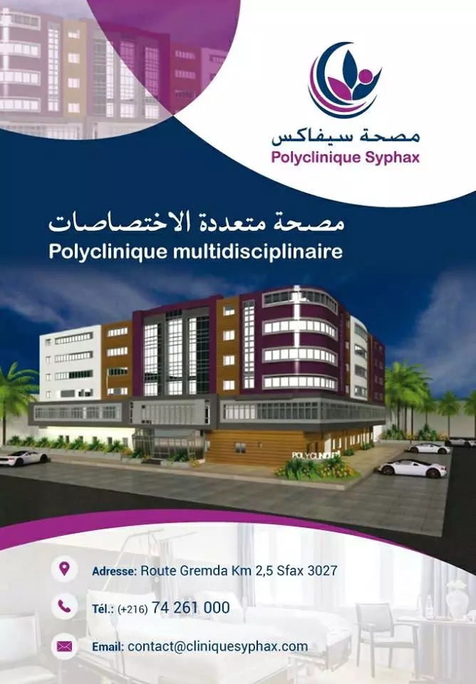 POLYCLINIQUE SYPHAX - SFAX