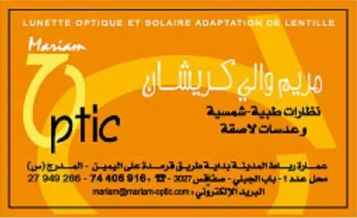 MARIAM OPTIC - SFAX