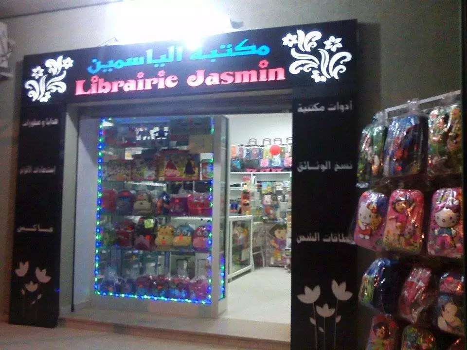 LIBRAIRIE JASMIN BOOKSTORE - EL JEM MAHDIA