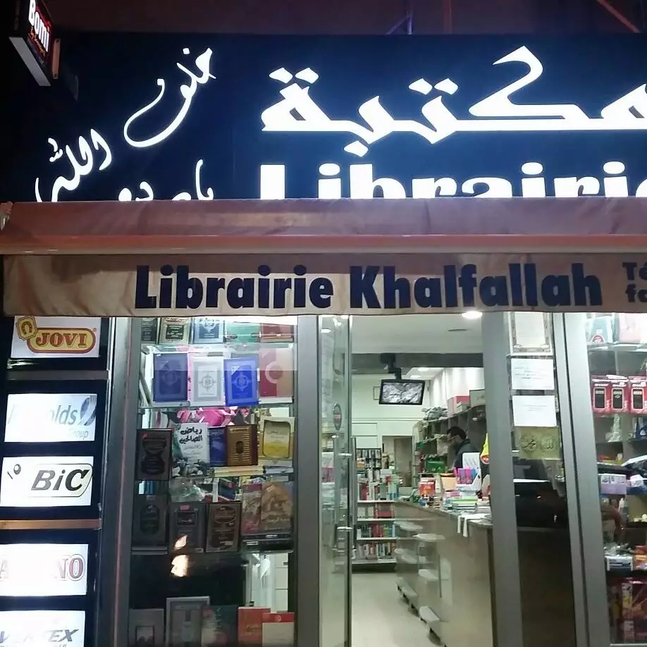 LIBRAIRIE KHALFALLAH - BARDO TUNIS