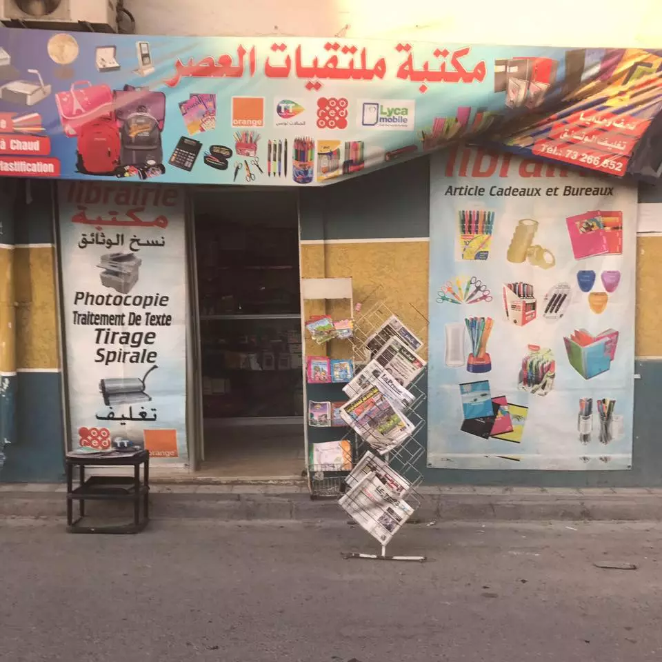 LIBRAIRIE MOLTAKAYET AL ASR - M'SAKEN SOUSSE