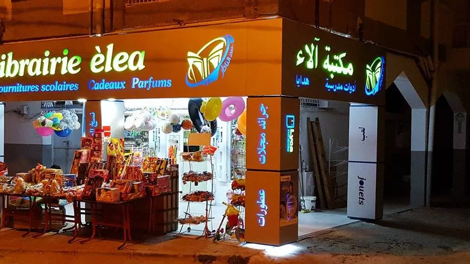 LIBRAIRIE ELEA - SFAX