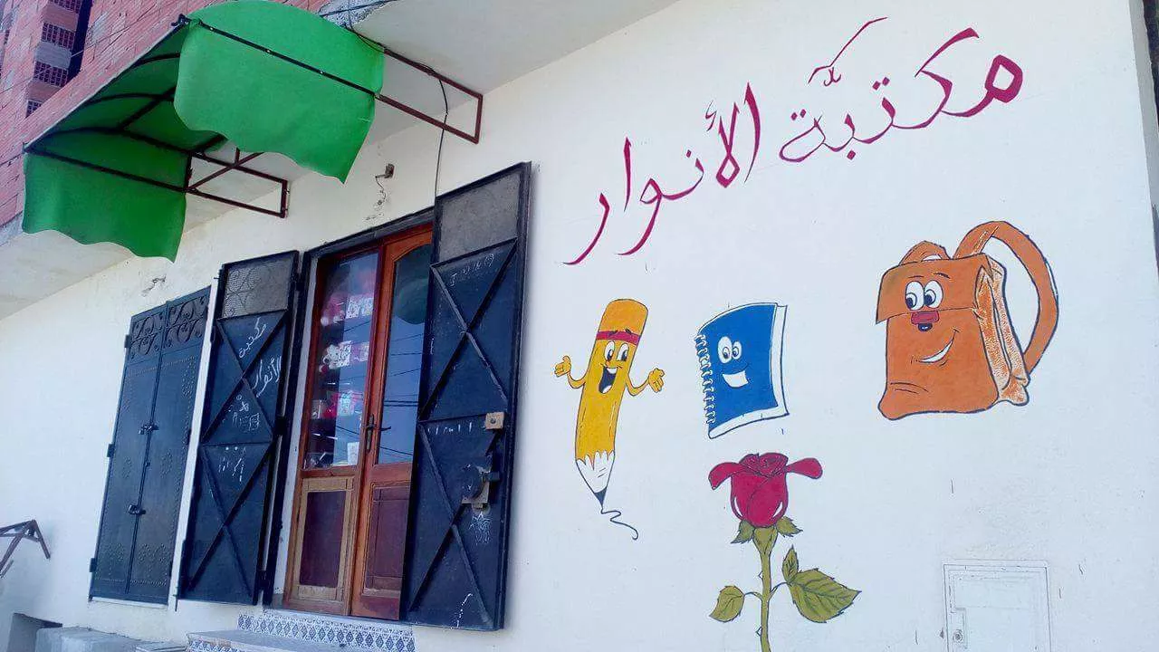 LIBRAIRIE EL ANWAR - KALAA SGHIRA SOUSSE