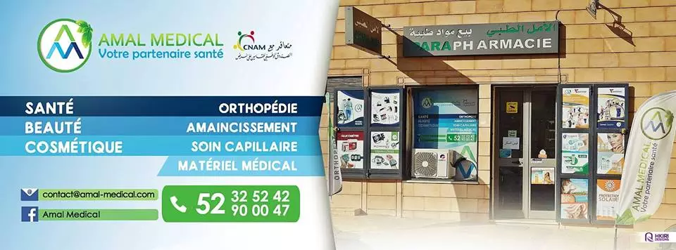 PARAPHARMACIE AMAL MEDICAL - BIZERTE