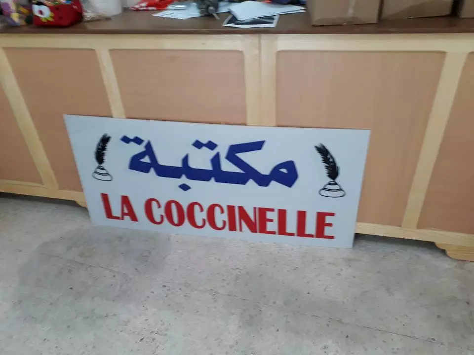 LIBRAIRIE LA COCCINELLE - BIZERTE