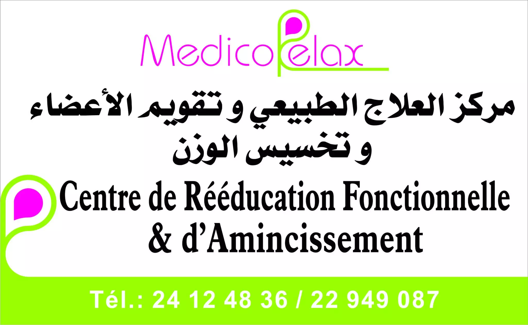 CENTRE MEDICO (CENTRE DE REEDUCATION FONCTIONNELLE ET D'AMINCISSEMENT) - ARIANA