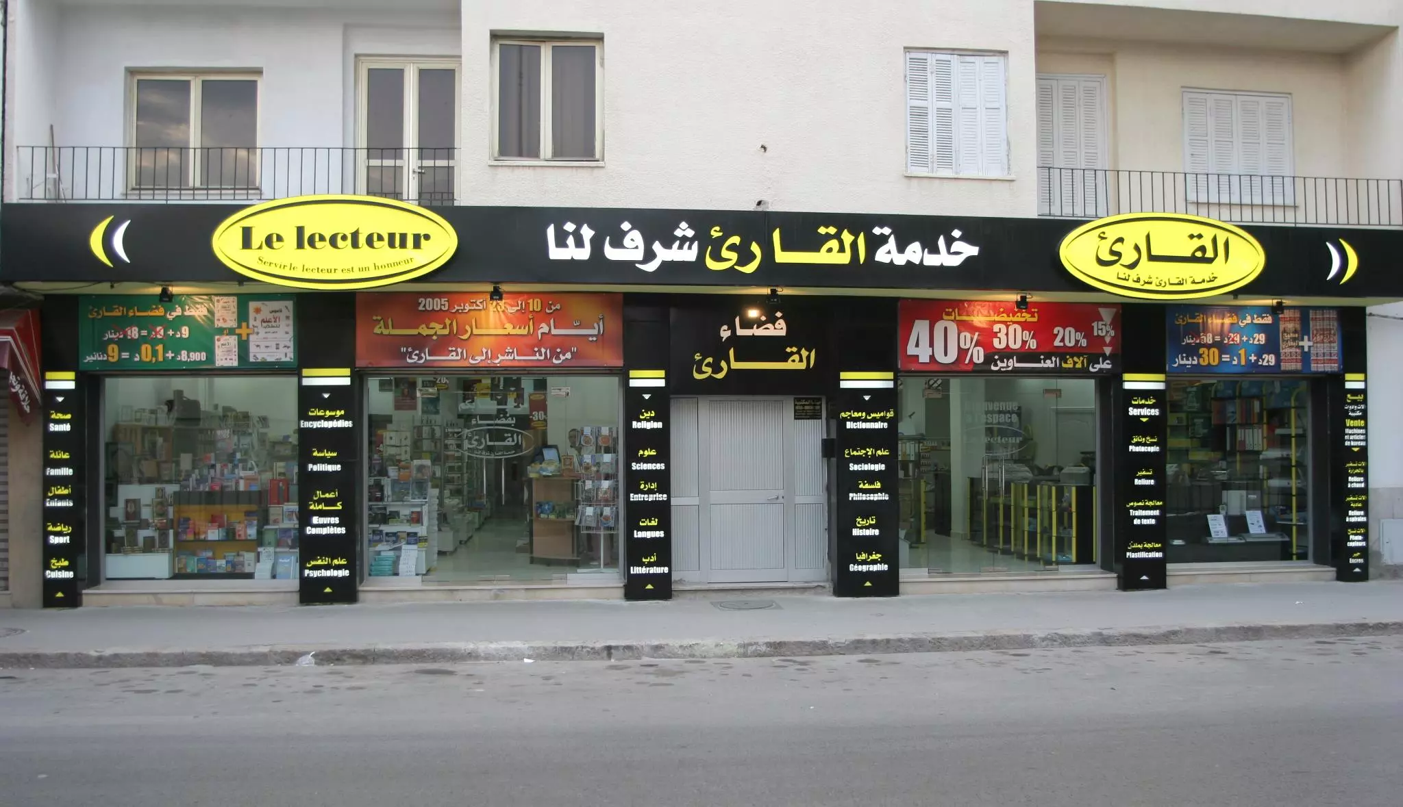 LIBRAIRIE ESPACE LECTEUR - TUNIS