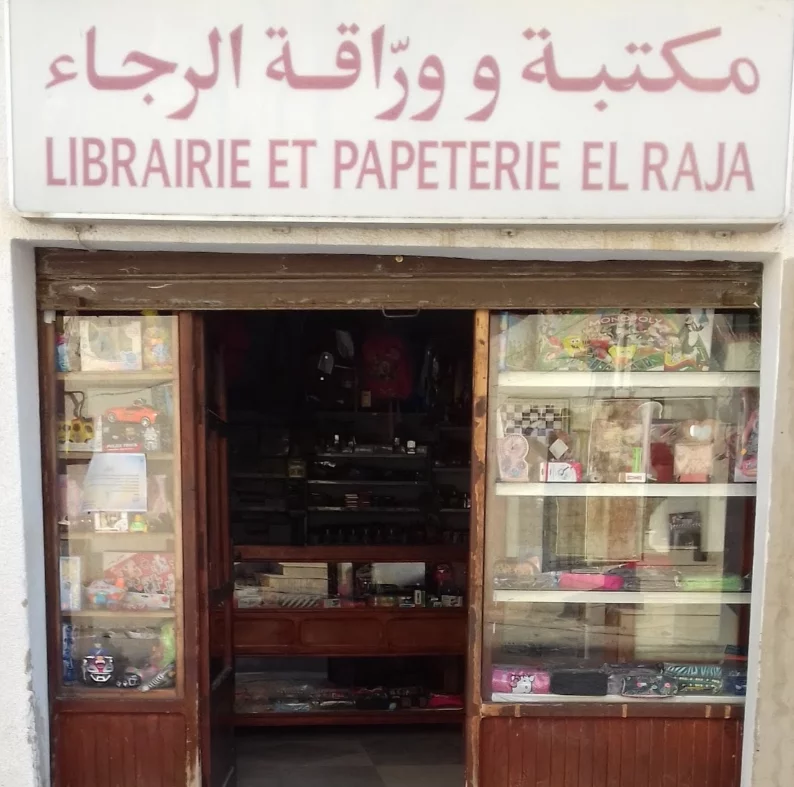 LIBRAIRIE & PAPETERIE ERRAJA - OUED ELLIL LA MANOUBA