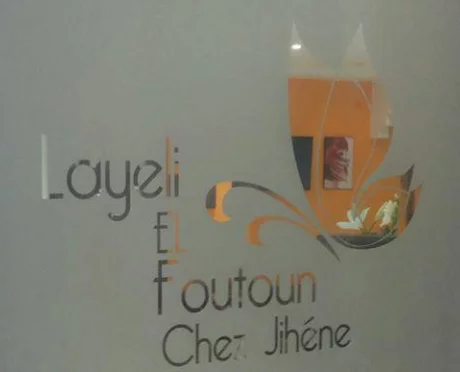 CENTRE ESTHETIQUE ET COIFFURE LAYELI EL FOUTOUN - SFAX