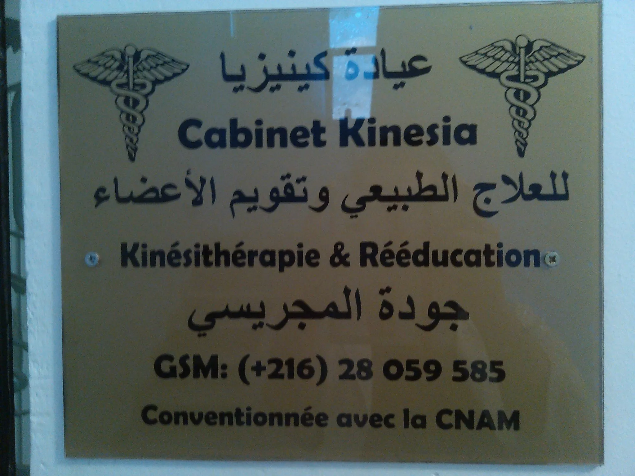 CABINET DE REEDUCATION FONCTIONNELLE ET D'AMINCISSEMENT - SOUSSE