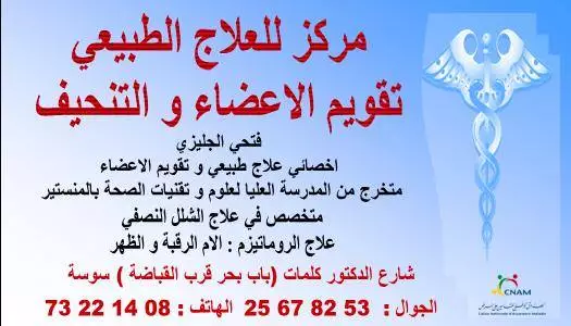 CENTRE KINESITHERAPIE ET AMINCESSEMENT - SOUSSE