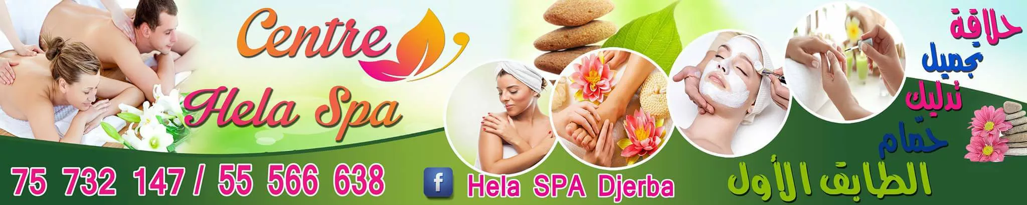 HELA SPA - ESTHETIQUE ET REMIS EN FORME - DJERBA MEDENINE