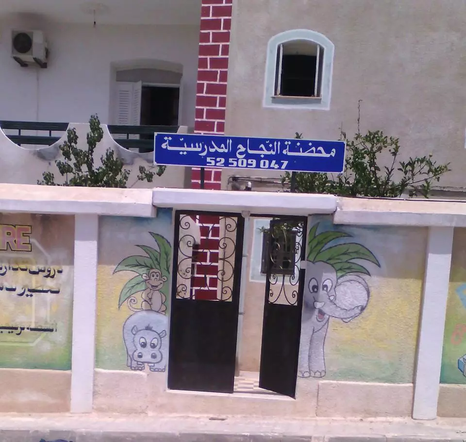 GARDERIE SCOLAIRE ALNAJAH - CITE ERRIADH SOUSSE