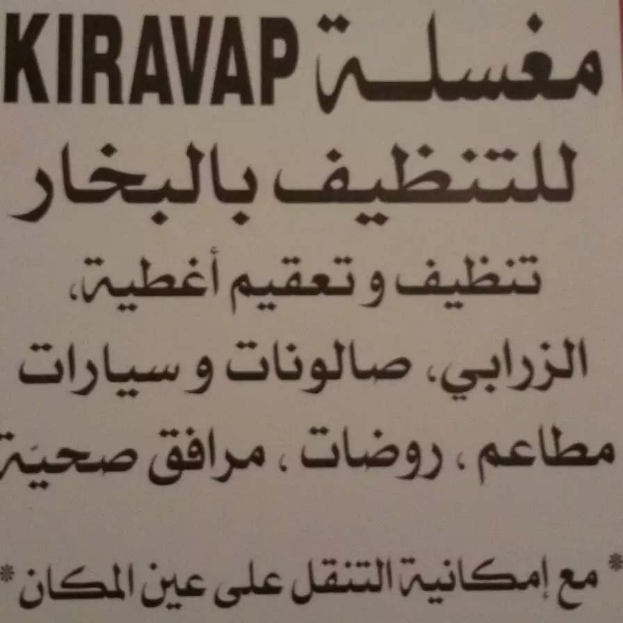 NETTOYAGE A LA VAPEUR CHEZ KIRAVAP - SIDI BOUZID