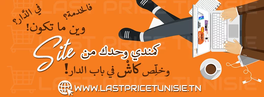 LAST PRICE TUNISIE - MANAR 2 TUNIS